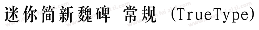 迷你简新魏碑 常规 (TrueType)(CHINESE GB2312字体转换